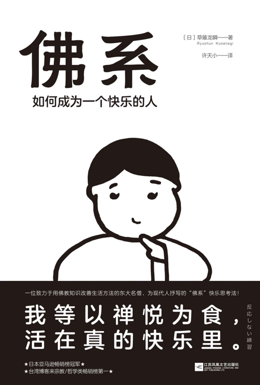 佛系.jpg